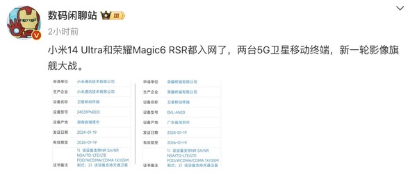 榮耀小米超旗艦雙雙入網(wǎng) 衛星、影像大戰一觸即發(fā)