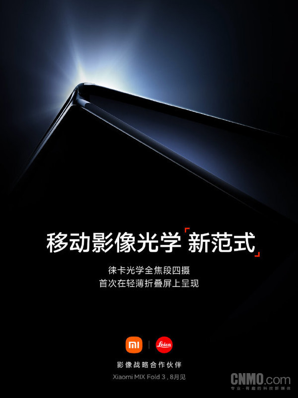 小米MIX Fold3官宣