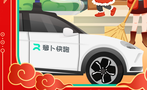 蘿卜快跑回應將進(jìn)軍海外市場(chǎng)：新版本為全球用戶(hù)設計