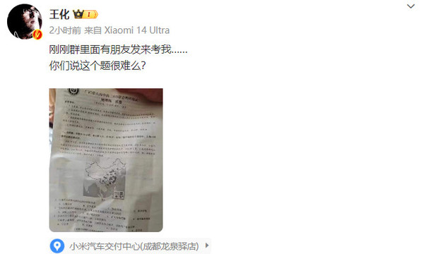 實(shí)火！小米汽車(chē)成重點(diǎn)高中聯(lián)考題 你知道正確答案嗎？