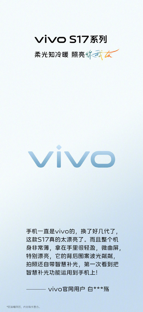 早報：華為上調出貨量目標 vivo S17首銷(xiāo)用戶(hù)評價(jià)出爐