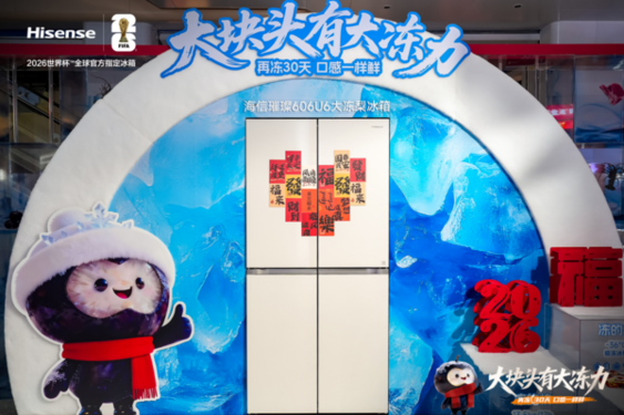 從參數競賽到體驗重構：海信“大凍梨”如何刺破冰箱行業(yè)創(chuàng  )新天花板