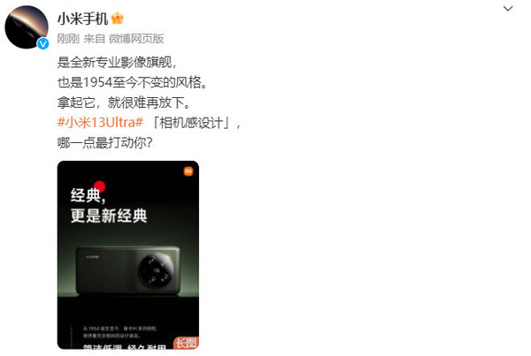 小米13 Ultra外觀(guān)公布