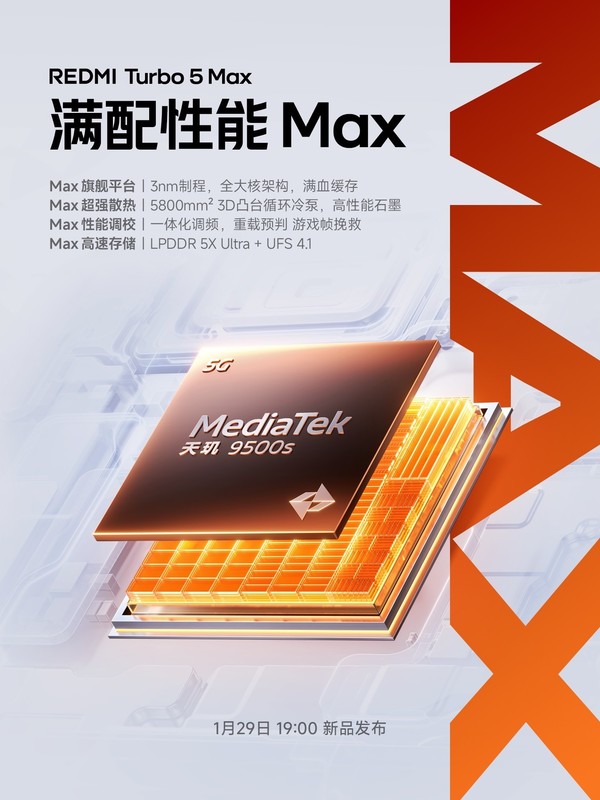 REDMI Turbo 5 Max性能配置公布 搭載3D凸臺循環(huán)冷泵