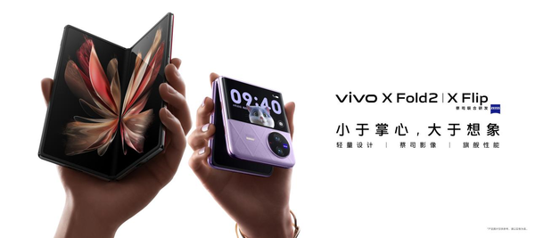 vivo X Flip和X Fold2 連續15天領(lǐng)跑京東618手機競速榜