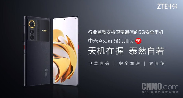 中興Axon 50 Ultra