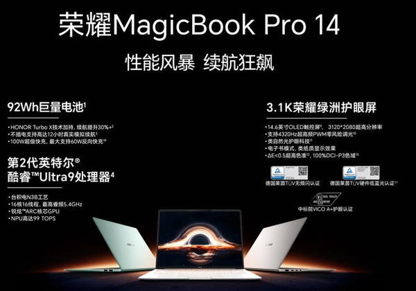 榮耀MagicBook Pro 14新配置曝光：U5 125H版攜92Wh大電池登場(chǎng)