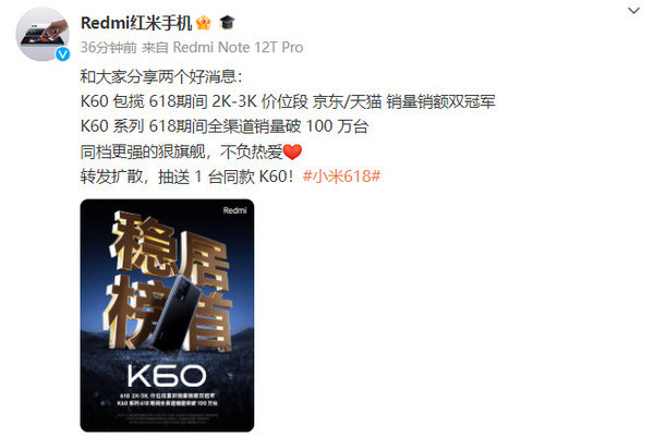 Redmi K60系列618期間全渠道銷(xiāo)量破100萬(wàn)臺！賣(mài)瘋了