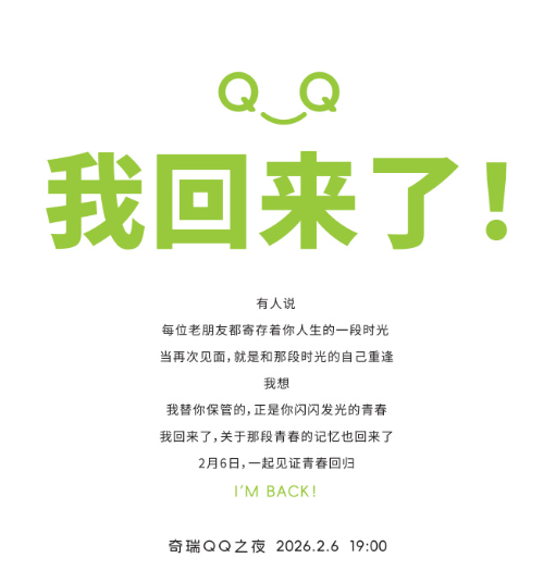 奇瑞QQ3將于2月6日正式發(fā)布 CLTC續航最高可達401km