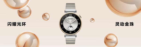 美得不像智能表！華為WATCH GT 4首發(fā)減脂塑形App 售價(jià)1488起