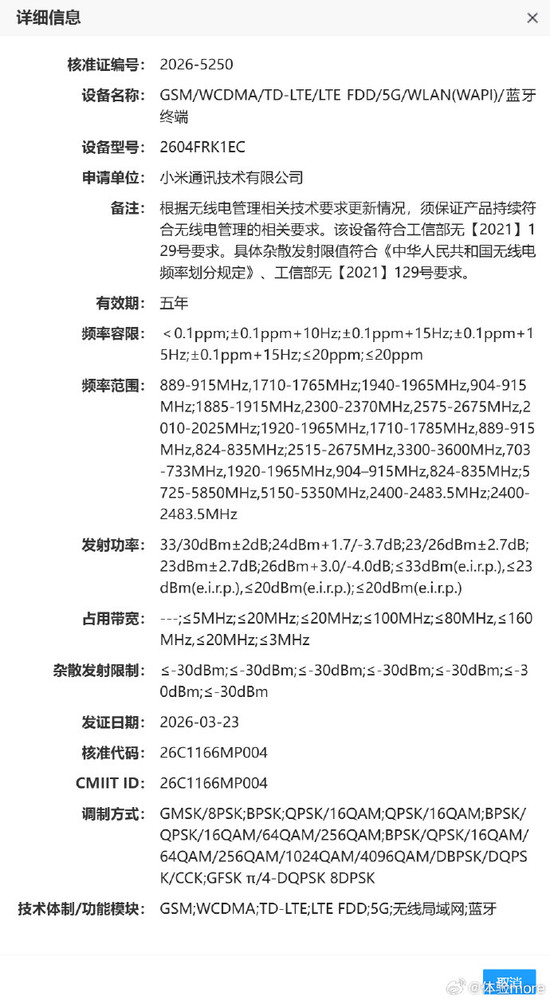 REDMI雙新品通過(guò)認證：K90至尊版與Pad 2 9.7將登場(chǎng)