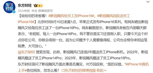 國內一公司連續兩年送員工新iPhone 老板稱(chēng)人手一臺
