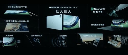 余承東：華為MatePad Pro 13.2搭載手機同款處理器