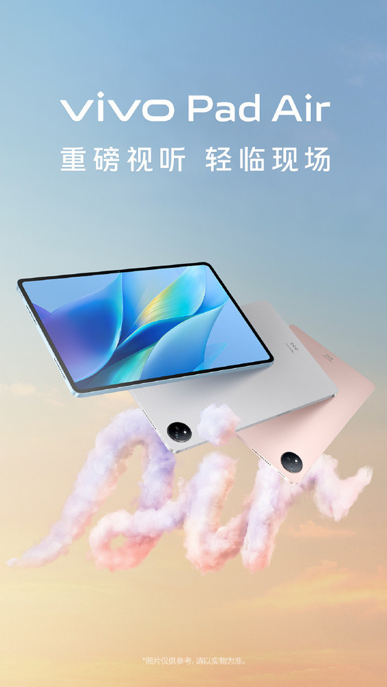 vivo Pad Air全新平板來(lái)了！官方提前公布外觀(guān)和配置
