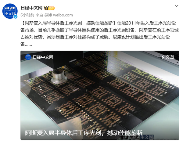 ASML阿斯麥入局半導體后工序光刻 威脅日本企業(yè)地位