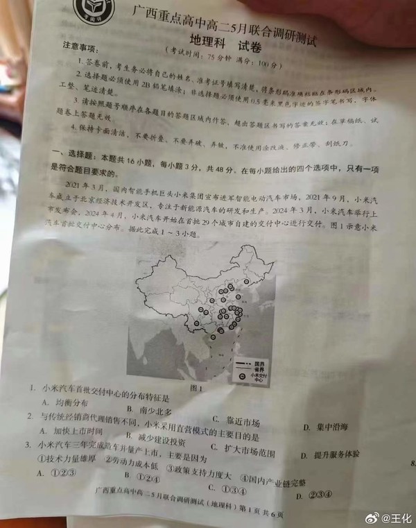 小米汽車(chē)成重點(diǎn)高中聯(lián)考題