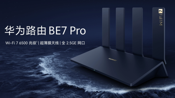 華為首發(fā)超薄膜天線(xiàn)設計路由器！這穿墻能力我服