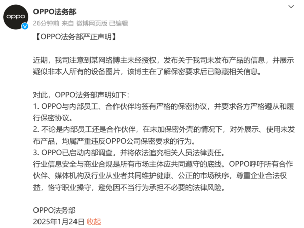 OPPO官方回應