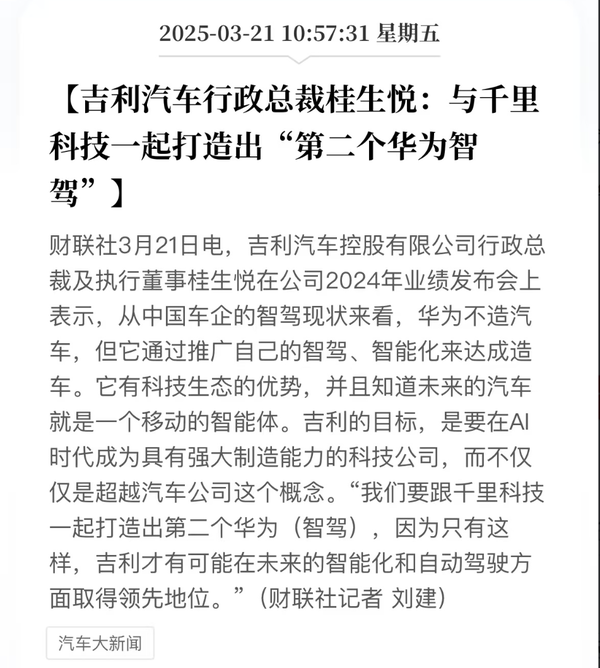 吉利稱(chēng)將打造第二個(gè)華為智駕 取得智能化領(lǐng)先地位