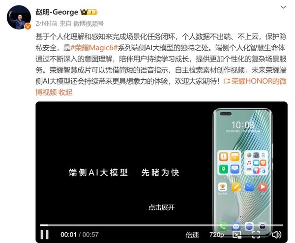 榮耀趙明：榮耀要融合端側和云側大模型 打造平臺級AI
