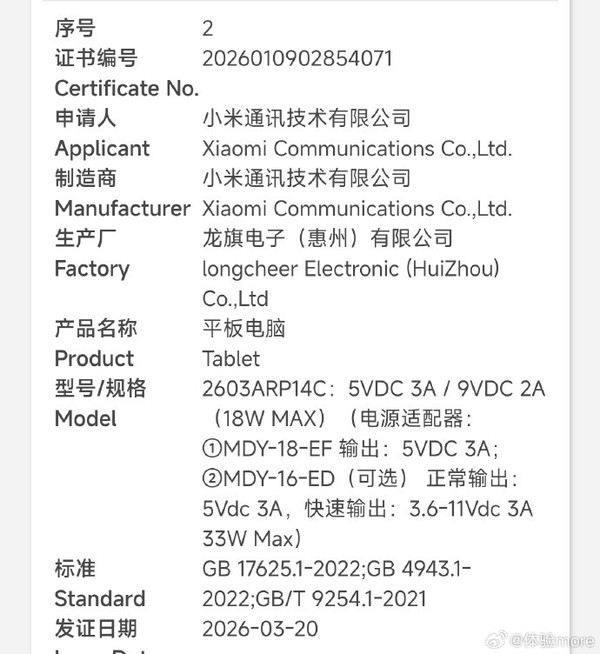 REDMI雙新品通過(guò)認證：K90至尊版與Pad 2 9.7將登場(chǎng)