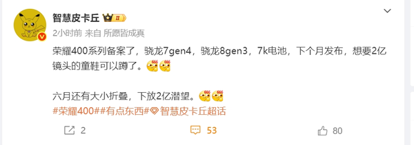 榮耀400系列通過(guò)認證：驍龍8 Gen3+7K電池 5月發(fā)布　 