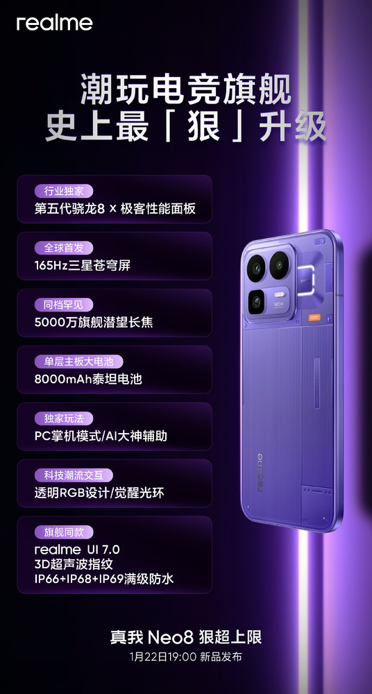 真我Neo8手機發(fā)布 配備驍龍芯和8K電池 2399元起售