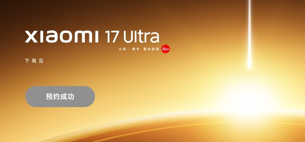 曝小米17 Ultra或迎來(lái)漲價(jià) 起售價(jià)加500元售6999元起？