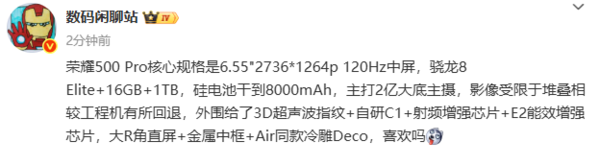 榮耀500 Pro詳細參數曝光:驍龍8至尊版+8000mAh電池