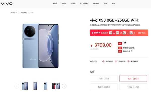 vivo X90系列官方降價(jià)至高500元 上市六個(gè)月首次降價(jià)