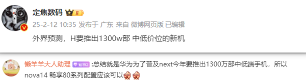 傳華為今年將推1300萬(wàn)臺中低端新機！普及純血鴻蒙