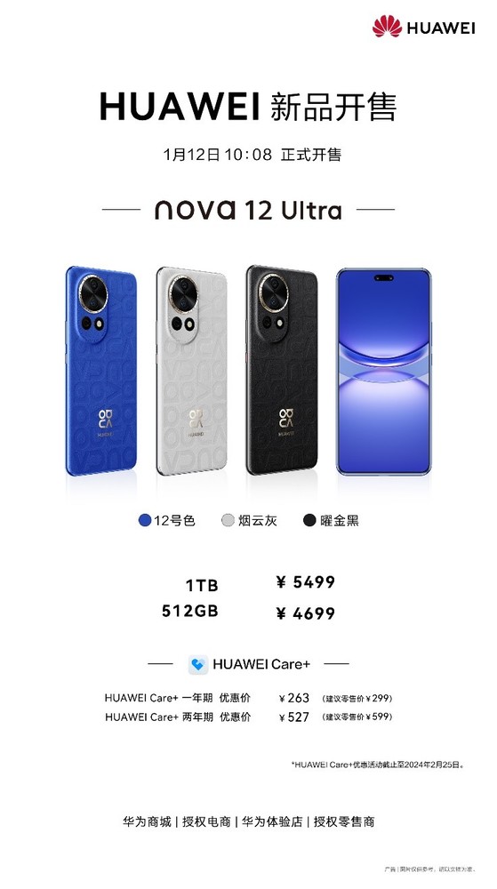 HarmonyOS 4＋5G麒麟，華為nova12 Ultra遠不止于此！