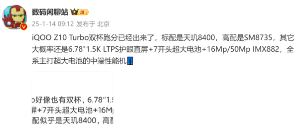 iQOO Z10 Turbo將搭載7K+大電池 Pro版跑分曝光