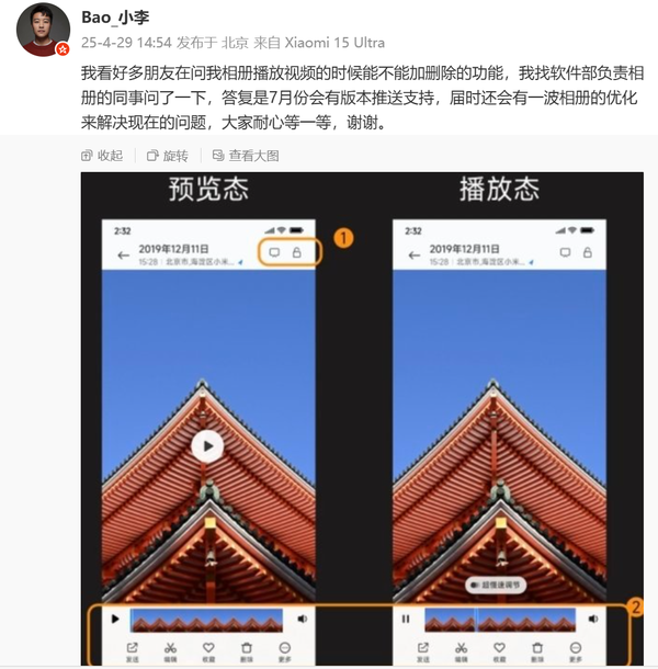 小米員工透露更新計劃
