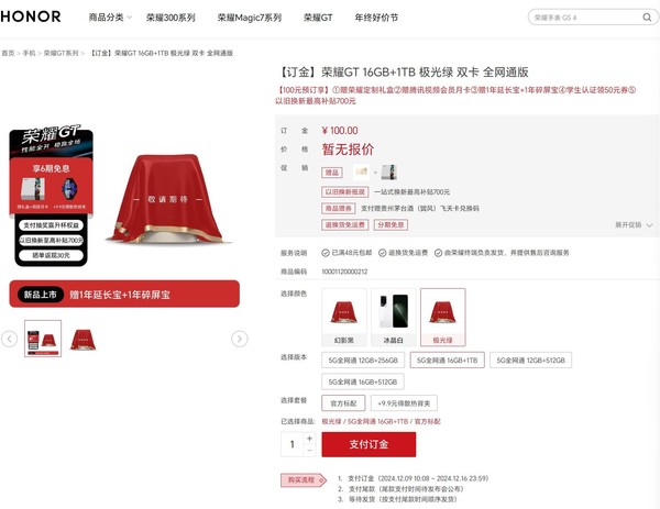 榮耀GT開(kāi)啟100元訂金預訂 三種配色至高1TB可選