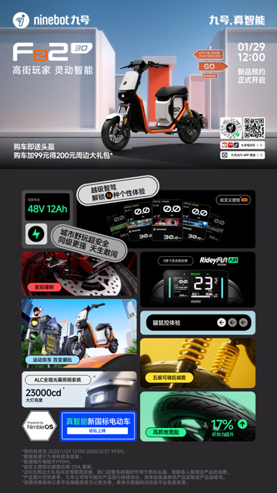 首發(fā)活動(dòng)價(jià)3999元起 九號Fz2 90正式發(fā)布