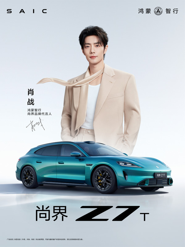 尚界Z7系列