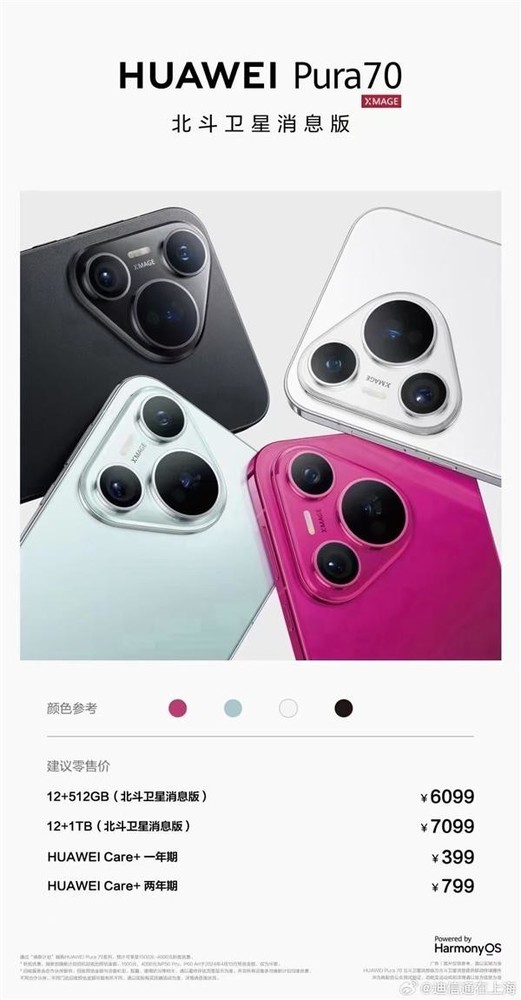 網(wǎng)傳Pura 70北斗衛星消息版價(jià)格