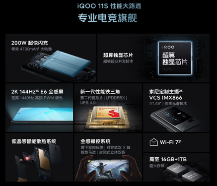 iQOO 11S正式開(kāi)售 來(lái)京東手機小時(shí)購下單 1小時(shí)到手新機不用等