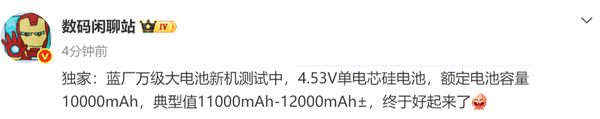 曝vivo正在測試一萬(wàn)毫安超大電池新機 最高可達1.2萬(wàn)？