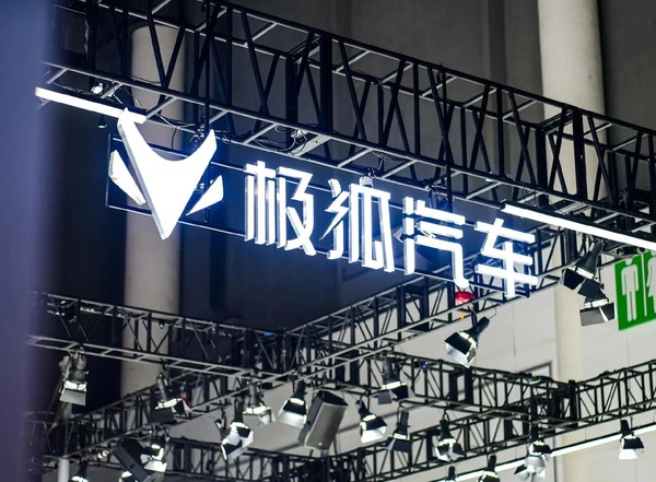 喬心昱：極狐汽車(chē)從未實(shí)施任何惡意攻擊行為 保留追責權利