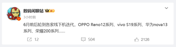 華為nova 12SE疑似被砍 nova 13或將于6月上市	