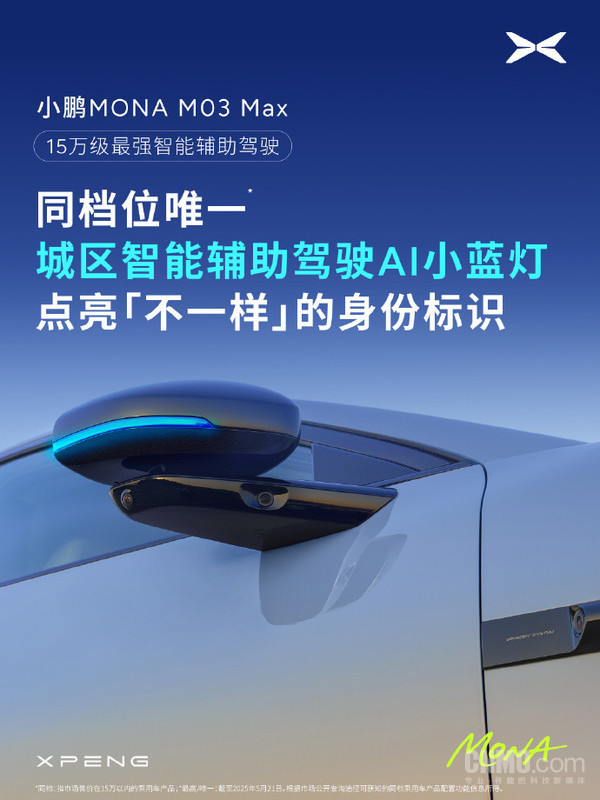 歐陽(yáng)娜娜成為小鵬MONA代言人 MONA M03 Max將上市