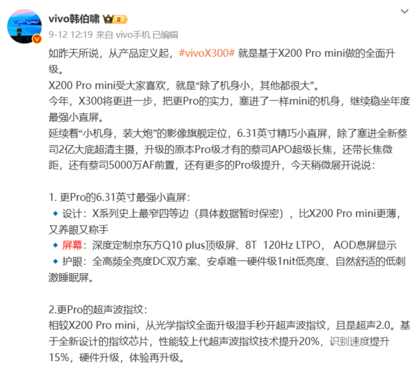 vivo X300四款配色公布 配備6.31英寸屏 薄約7.95mm