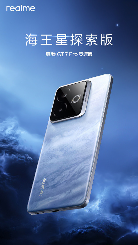 真我GT7 Pro競速版外觀(guān)設計