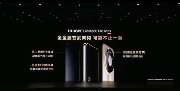 4699元起！華為Mate80系列發(fā)布 首發(fā)第二代紅楓影像