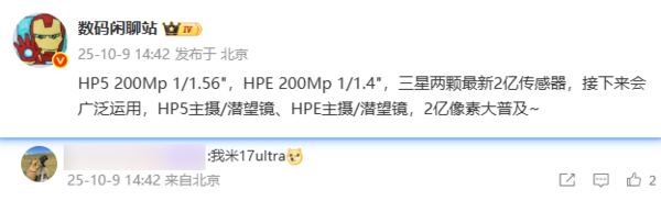小米17 Ultra被曝搭載雙2億像素傳感器 有望年底發(fā)布？