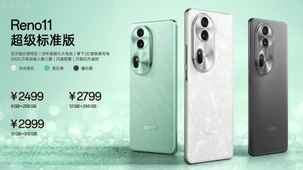 OPPO Reno11系列發(fā)布 全系配單反級人像鏡頭 2499起
