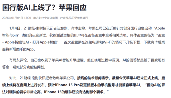 蘋(píng)果回應開(kāi)啟國行AI測試：iPhone 15 Pro以上才兼容