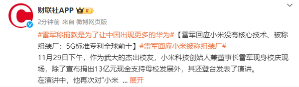 雷軍：捐款是為了讓中國出現更多的華為和比亞迪